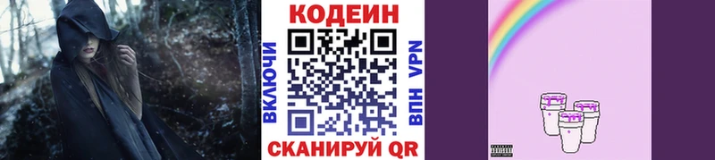 Кодеин напиток Lean (лин)  Петрозаводск 